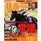 UMAJIN(ウマジン) 2017年 02月号 No.090 [雑誌]