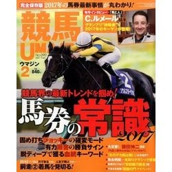 UMAJIN(ウマジン) 2017年 02月号 No.090 [雑誌]