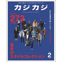 カジカジ 2017年 02月号 [雑誌]