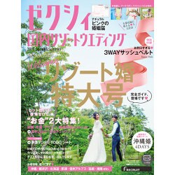 ゼクシィ国内リゾートウエディング [ムック・その他]