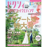 ゼクシィ国内リゾートウエディング [ムック・その他]