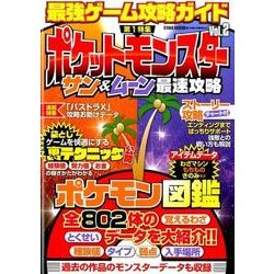 最強ゲーム攻略ガイド（2） [ムック・その他]