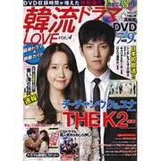 韓流ドラマLOVE 最新ドラマ＆映画ガイドVOL.4 [ムック・その他]