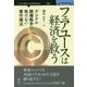 フェアユースは経済を救う―デジタル覇権戦争に負けない著作権法 [単行本]