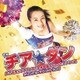 映画チア☆ダン～女子高生がチアダンスで全米制覇しちゃったホントの話～ オリジナル☆サウンドトラック