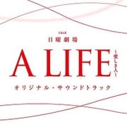 TBS系 日曜劇場 A LIFE~愛しき人~ オリジナル・サウンドトラック