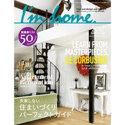 I'm home (アイムホーム) 2017年 03月号 No.86 [雑誌]