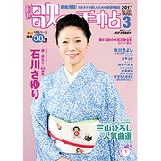 歌の手帖 2017年 03月号 No.281 [雑誌]