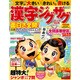 漢字ジグザグフレンズ 2017年 03月号 [雑誌]