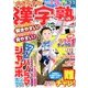 漢字塾 2017年 03月号 [雑誌]