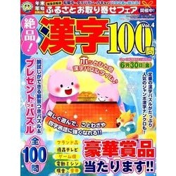 絶品!漢字100問 2017年 03月号 [雑誌]