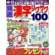 特選漢字ジグザグ 2017年 03月号 [雑誌]