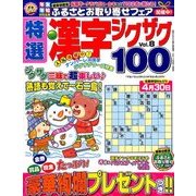 特選漢字ジグザグ 2017年 03月号 [雑誌]
