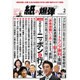 月刊 紙の爆弾 2017年 02月号 [雑誌]