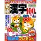 究極漢字 2017年 03月号 [雑誌]
