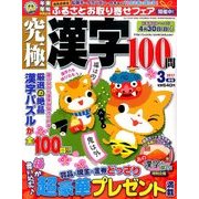 究極漢字 2017年 03月号 [雑誌]