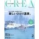 CREA (クレア) 2017年 02月号 [雑誌]