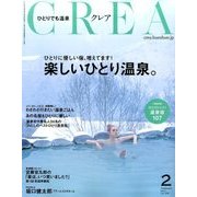 CREA (クレア) 2017年 02月号 [雑誌]