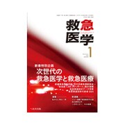 救急医学 2017年 01月号 [雑誌]