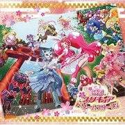 映画プリキュアドリームスターズ! 主題歌シングル
