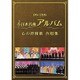日本名曲アルバム 心の抒情歌 合唱集 [DVD]