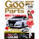 Goo Parts (グー・パーツ) 2017年 03月号 [雑誌]