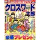 クロスワード太郎 2017年 03月号 [雑誌]