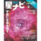 月刊 星ナビ 2017年 02月号 [雑誌]