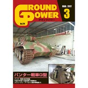 GROUND POWER (グランドパワー) 2017年 03月号 [雑誌]