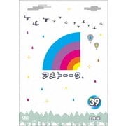 アメトーーク 39