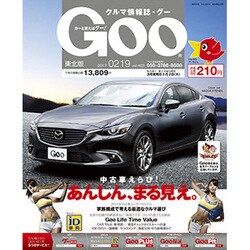 GOO 東北版 2017年 2/19号 [雑誌]