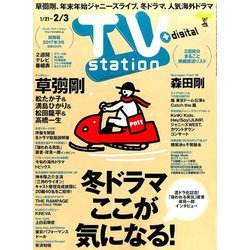 TV Station (テレビ・ステーション) 関西版 2017年 1/21号 [雑誌]