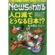 News (ニュース) がわかる 2017年 02月号 [雑誌]