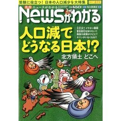 News (ニュース) がわかる 2017年 02月号 [雑誌]