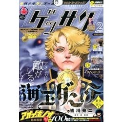 ゲッサン 2017年 02月号 [雑誌]
