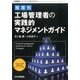 増刊工場管理 2017年 02月号 [雑誌]