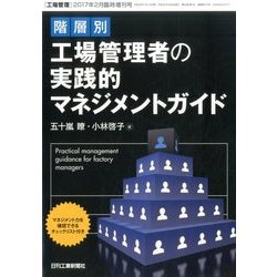 増刊工場管理 2017年 02月号 [雑誌]