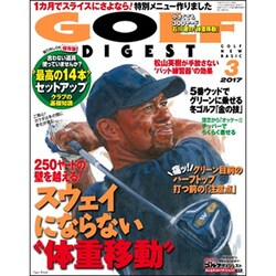 GOLF DIGEST (ゴルフダイジェスト) 2017年 03月号 [雑誌]