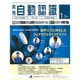 月刊 自動認識 2017年 01月号 [雑誌]