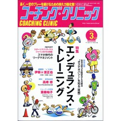 COACHING CLINIC (コーチング・クリニック) 2017年 03月号 [雑誌]
