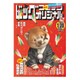 ビッグコミックオリジナル 2017年 1/20号 [雑誌]
