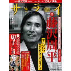 サライ 2017年 02月号 [雑誌]