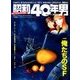 昭和40年男 2017年 02月号 vol.41 [雑誌]