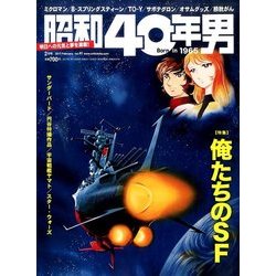 昭和40年男 2017年 02月号 vol.41 [雑誌]