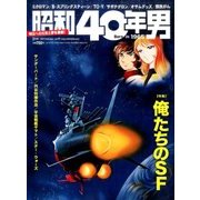 昭和40年男 2017年 02月号 vol.41 [雑誌]