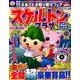 スケルトンプラザ 2017年 03月号 [雑誌]