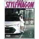 STYLE WAGON 2017年 02月号 vol.254 [雑誌]