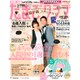 たまごクラブ 2017年 02月号 [雑誌]