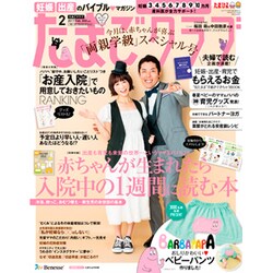 たまごクラブ 2017年 02月号 [雑誌]