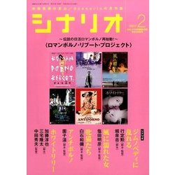 シナリオ 2017年 02月号 [雑誌]